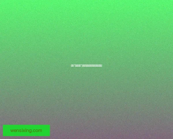 揭秘“网红黑料”：镜头背后，是真相还是谎言？